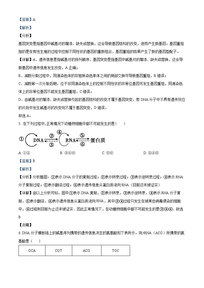 精品解析：宁夏回族自治区银川市北方民族大学附中2022-2023学年高二下学期期末生物试题（解析版）03