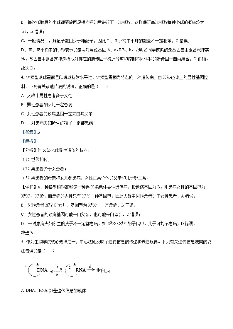 精品解析：山西省阳泉市2022-2023学年高一下学期期末统考生物试题（解析版）第3页