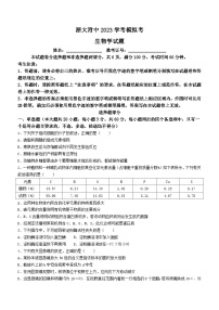 浙江省杭州市浙大附中2022-2023学年高一下学期学业水平考试模拟预测生物试题