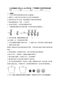 江苏省淮宿七校2022-2023学年高一下学期第三次联考生物试卷（含答案）