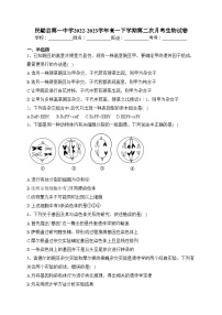 民勤县第一中学2022-2023学年高一下学期第二次月考生物试卷（含答案）