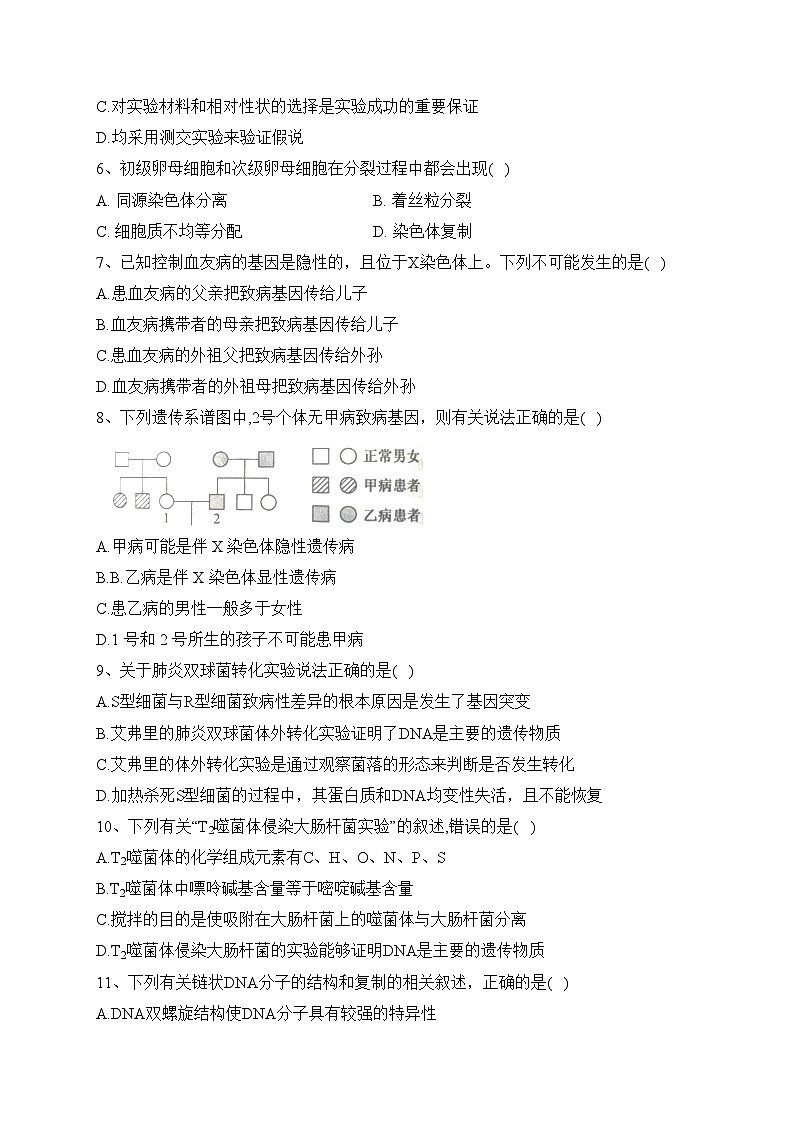 民勤县第一中学2022-2023学年高一下学期第二次月考生物试卷（含答案）02