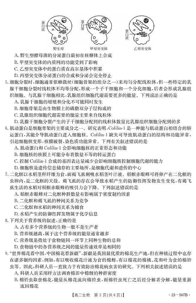 2023十堰高二下学期期末生物PDF版含答案 试卷02