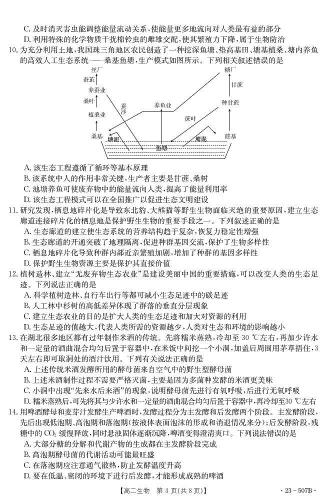 2023十堰高二下学期期末生物PDF版含答案 试卷03