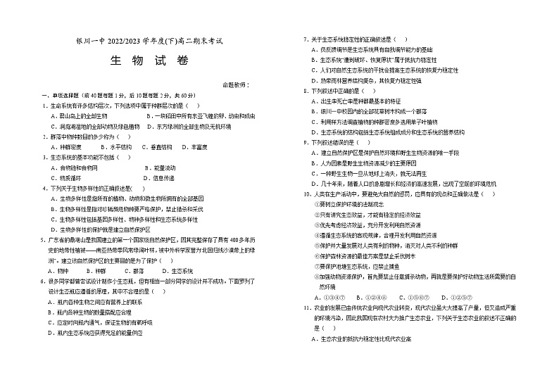 2023回族自治区银川一中高二下学期期末考试生物试题含答案01