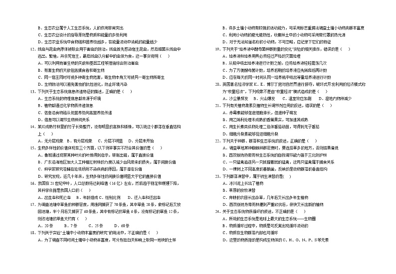 2023回族自治区银川一中高二下学期期末考试生物试题含答案02