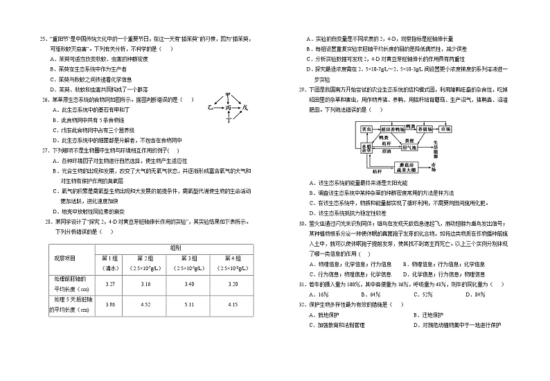 2023回族自治区银川一中高二下学期期末考试生物试题含答案03