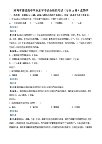 湖南省衡阳市普通高中2023年学业水平考试合格性考试(专家A卷)生物试题（Word版附解析）