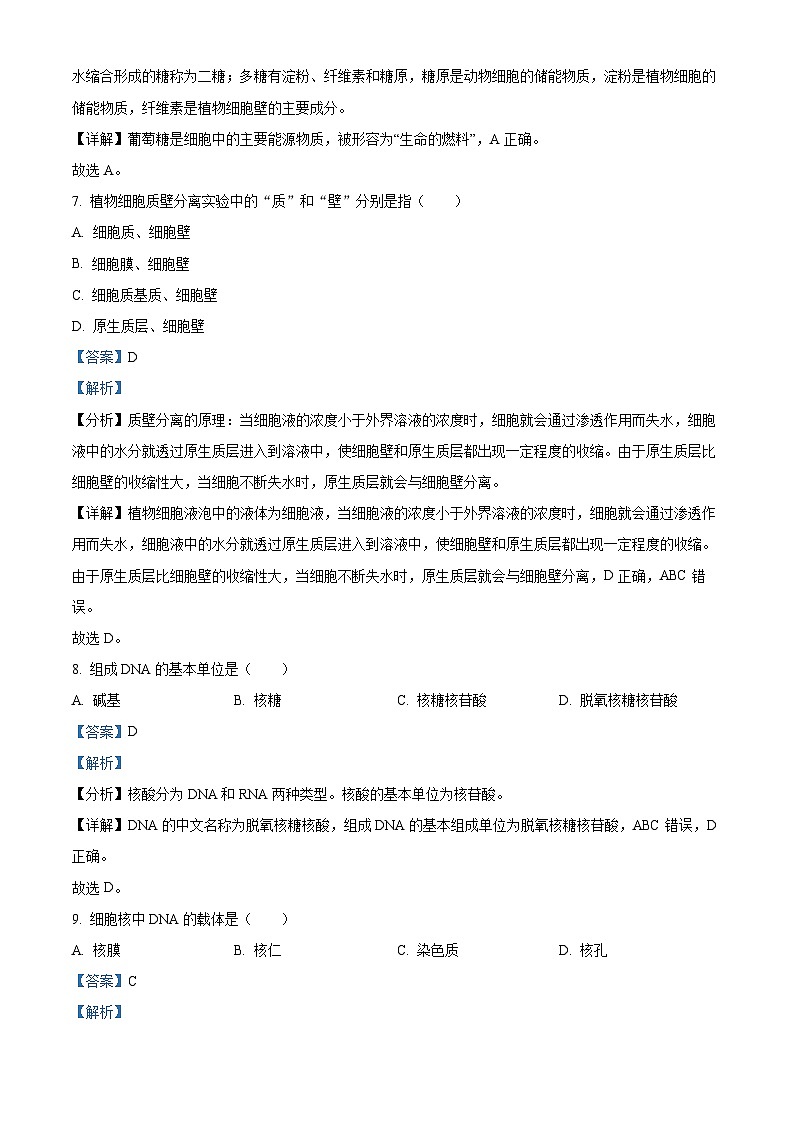 湖南省衡阳市普通高中2023年学业水平考试合格性考试(专家A卷)生物试题（Word版附解析）03