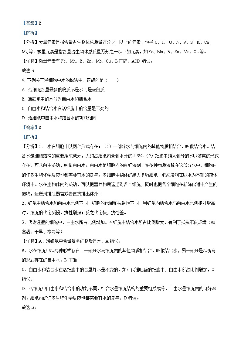 湖南省2023年普通高中学业水平合格性考试模拟卷（三）生物试题（Word版附解析）第2页