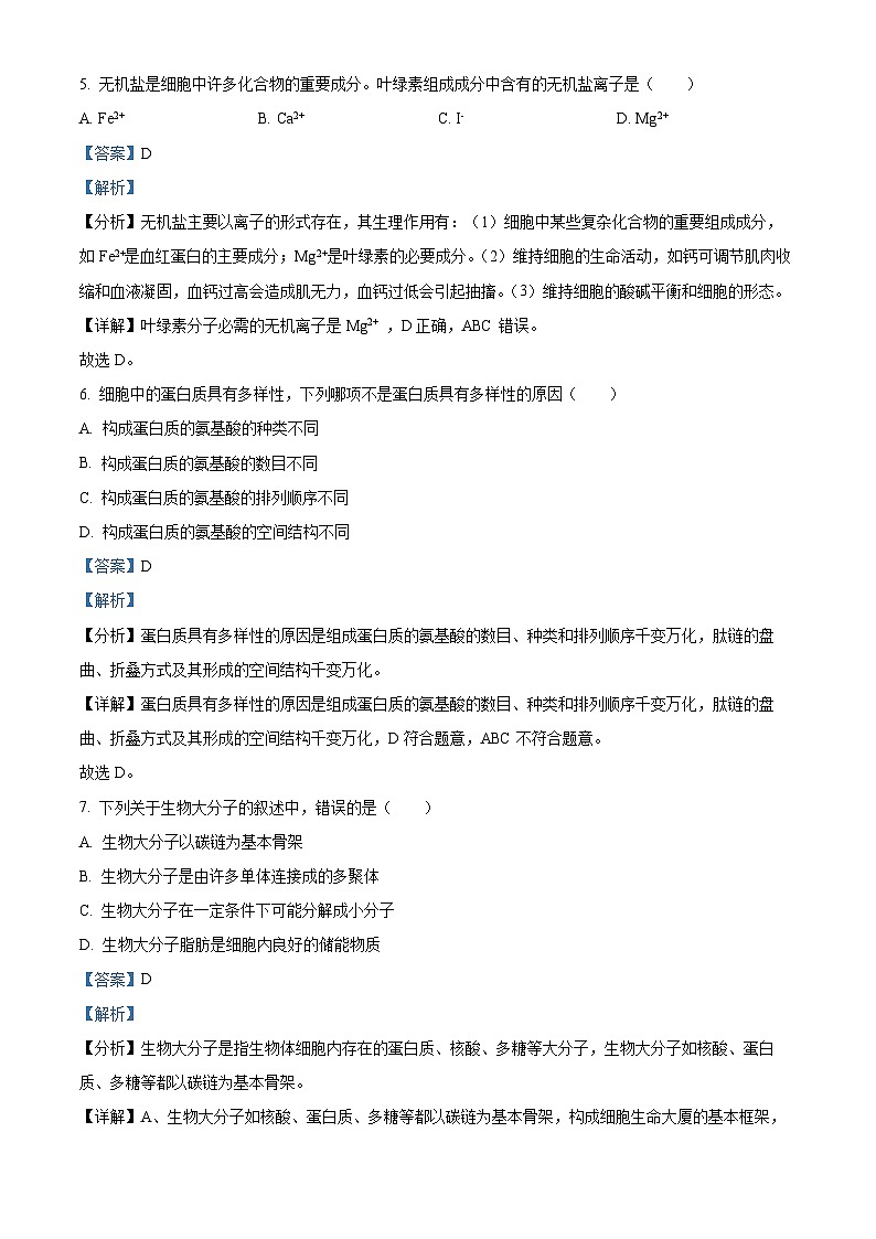 湖南省2023年普通高中学业水平合格性考试模拟卷（三）生物试题（Word版附解析）第3页