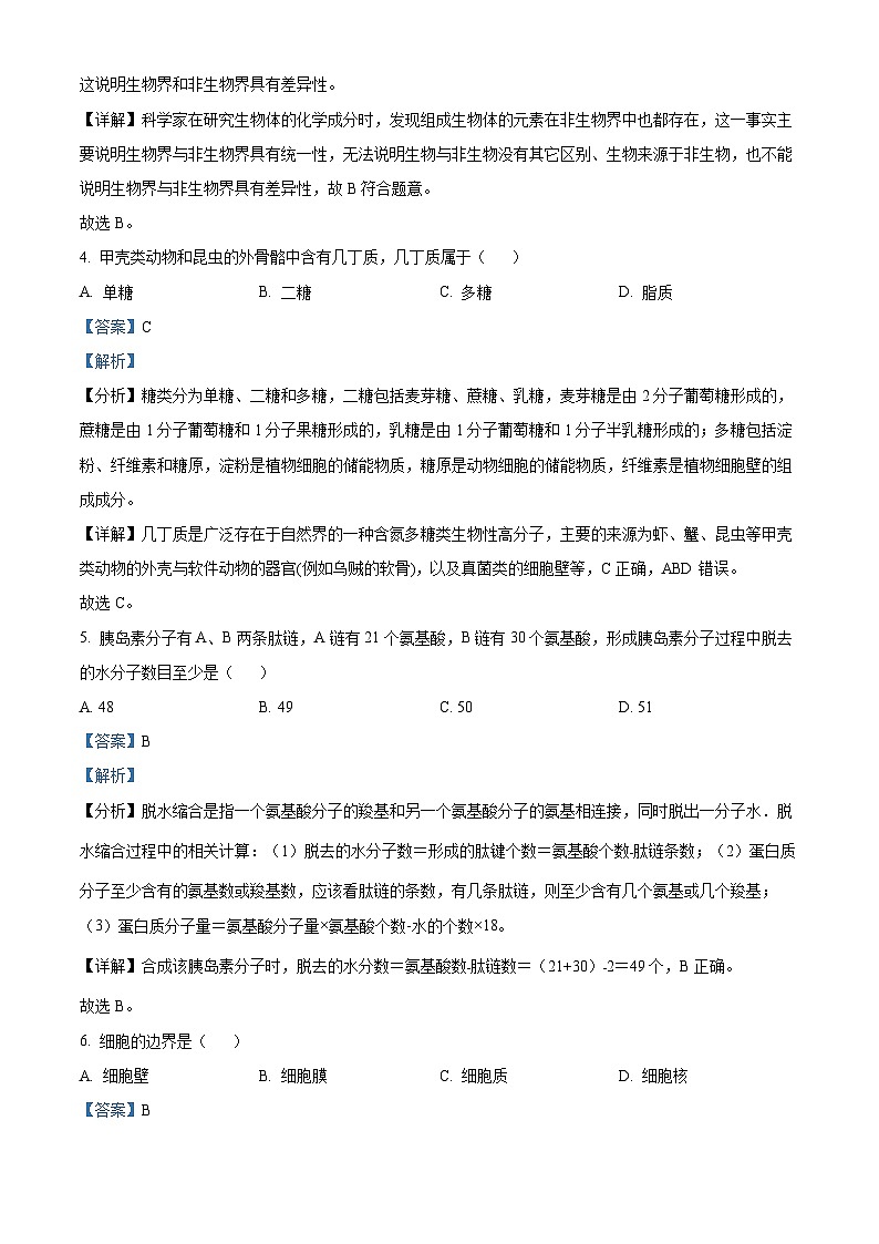 湖南省娄底市2023年高一生物下学期学业水平考试模拟试题（Word版附解析）第2页