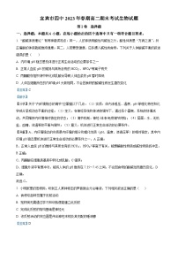 四川省宜宾市第四中学2022-2023学年高二生物下学期期末试题（Word版附解析）