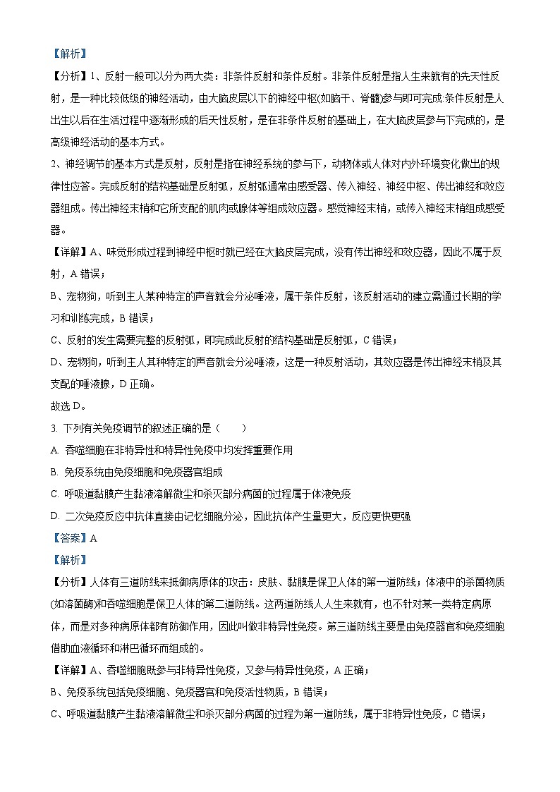 四川省宜宾市第四中学2022-2023学年高二生物下学期期末试题（Word版附解析）02