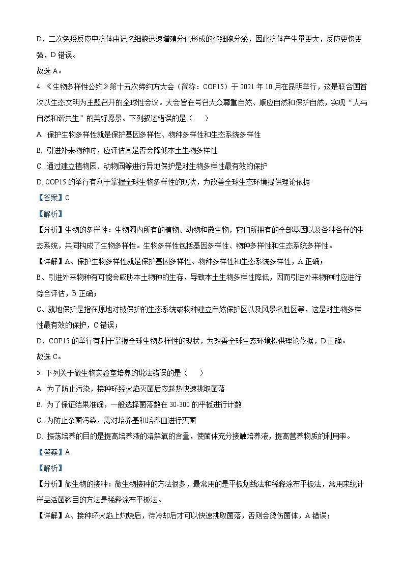 四川省宜宾市第四中学2022-2023学年高二生物下学期期末试题（Word版附解析）03
