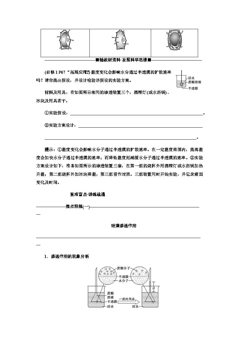 2024届人教版高考生物一轮复习细胞的物质输入和输出学案03