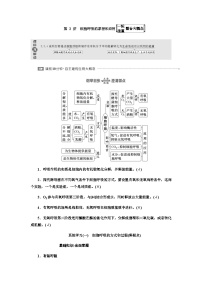 2024届人教版高考生物一轮复习细胞呼吸的原理和应用学案