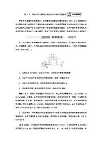 2024届人教版高考生物一轮复习神经调节中膜电位变化分析与相关实验探究学案