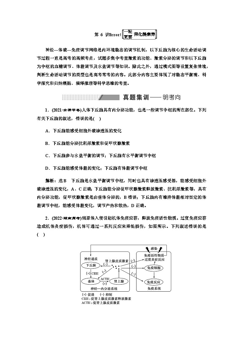 2024届人教版高考生物一轮复习神经-体液-免疫调节学案第1页