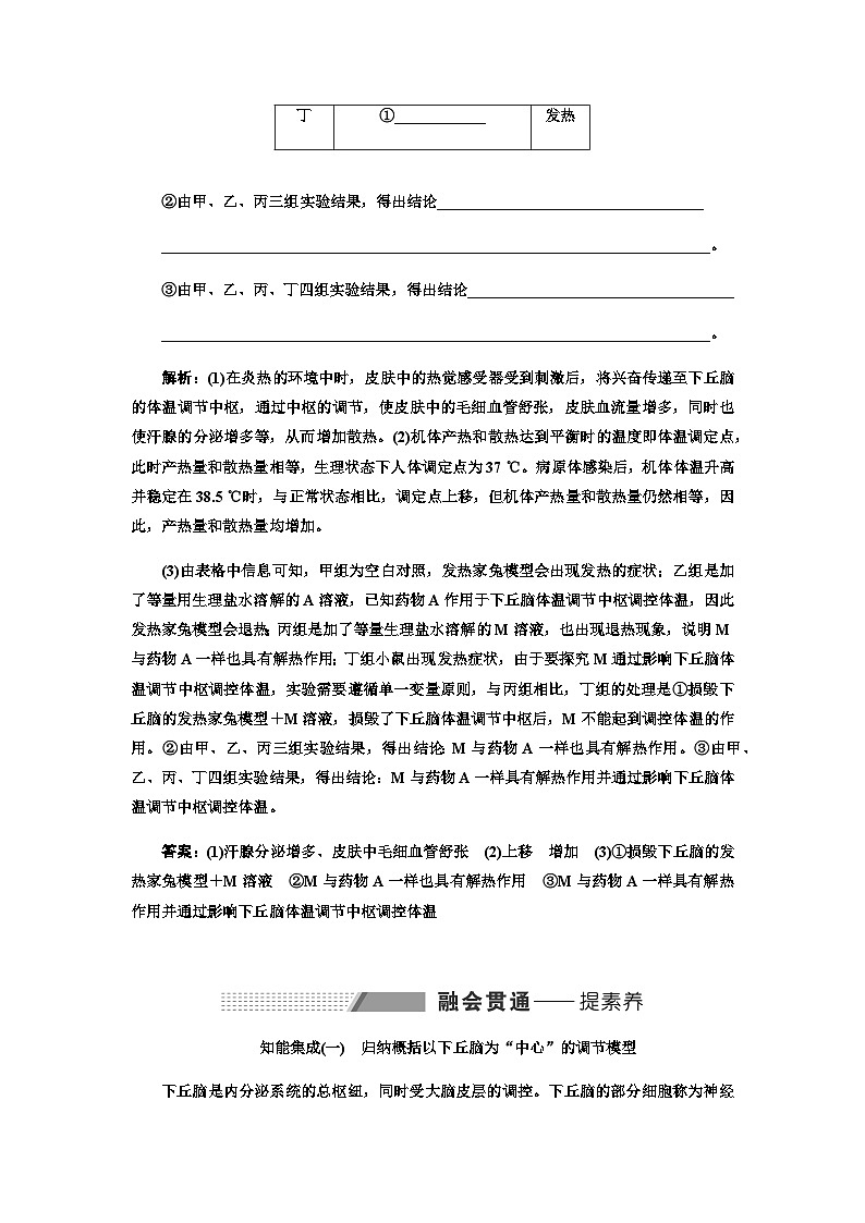 2024届人教版高考生物一轮复习神经-体液-免疫调节学案第3页