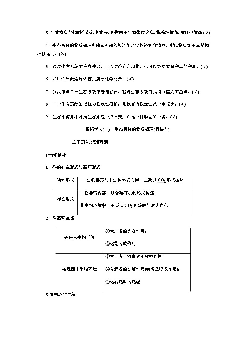 2024届人教版高考生物一轮复习生态系统的物质循环、信息传递和稳定性学案第2页