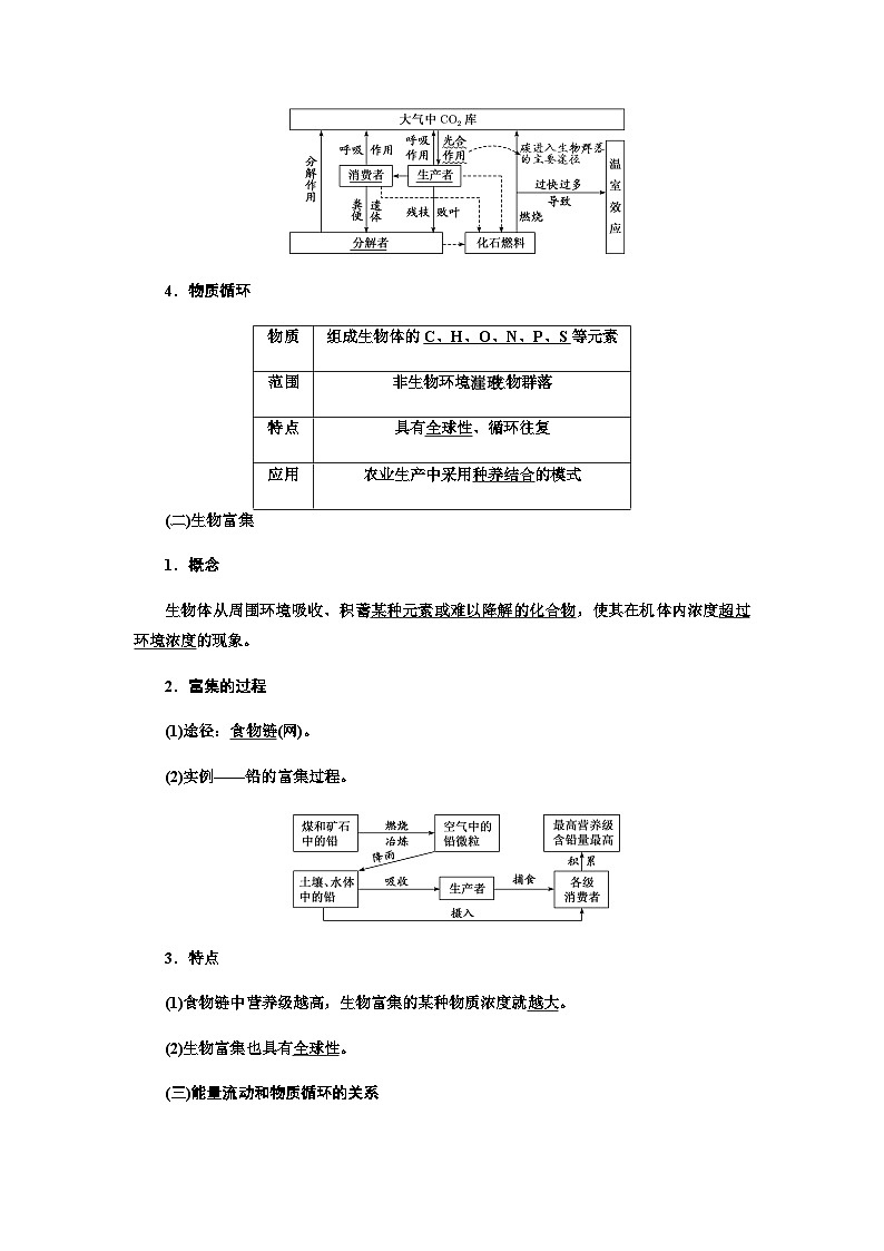 2024届人教版高考生物一轮复习生态系统的物质循环、信息传递和稳定性学案第3页