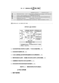 2024届人教版高考生物一轮复习植物细胞工程学案