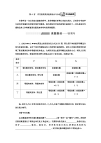 2024届人教版高考生物一轮复习有关遗传类实验的设计与分析学案