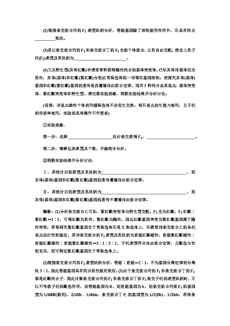 2024届人教版高考生物一轮复习有关遗传类实验的设计与分析学案第2页