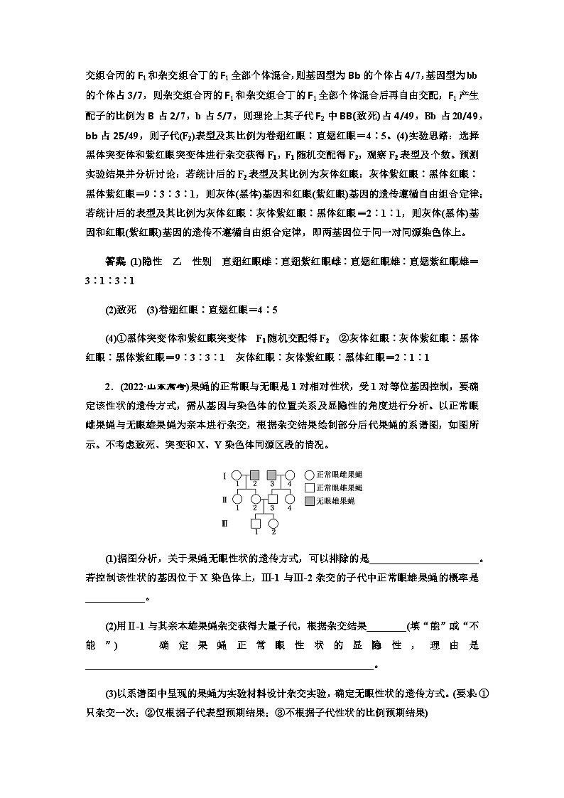 2024届人教版高考生物一轮复习有关遗传类实验的设计与分析学案第3页