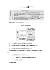 2024届人教版高考生物一轮复习动物细胞工程学案