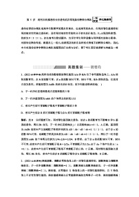 2024届人教版高考生物一轮复习利用归纳推理法分析遗传的异常现象和特殊分离比学案