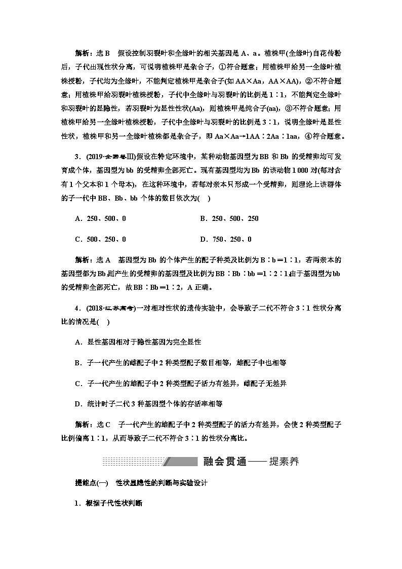 2024届人教版高考生物一轮复习分离定律的基本解题规律与方法学案第2页