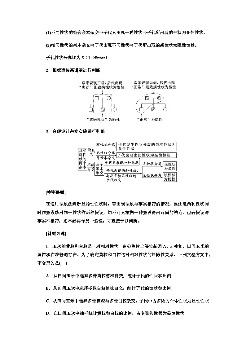 2024届人教版高考生物一轮复习分离定律的基本解题规律与方法学案第3页