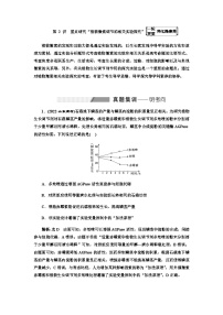 2024届人教版高考生物一轮复习重点研究“植物激素调节的相关实验探究”学案