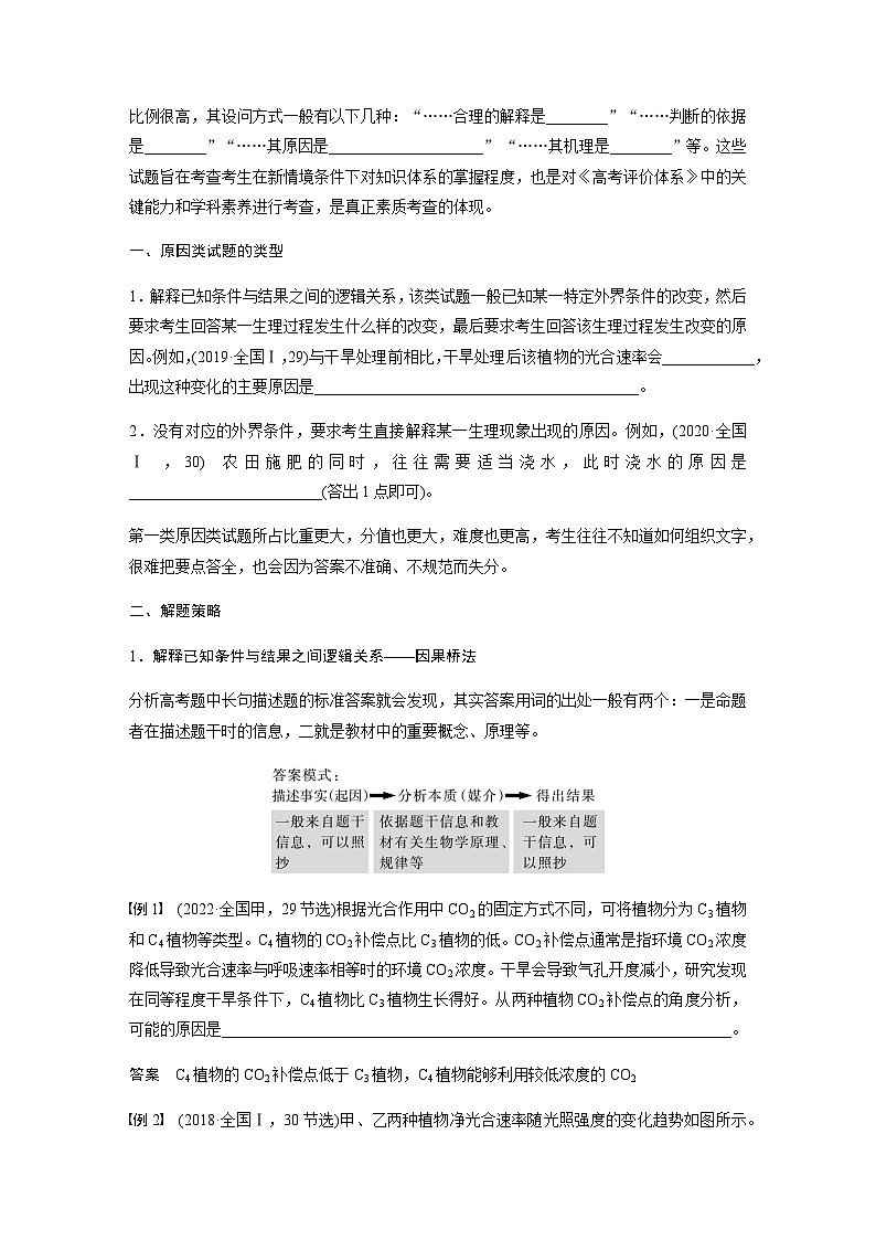 2024届苏教版高考生物一轮复习（二）细胞代谢中的原因分析学案02