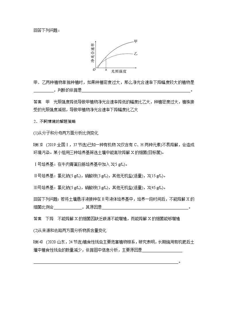 2024届苏教版高考生物一轮复习（二）细胞代谢中的原因分析学案03