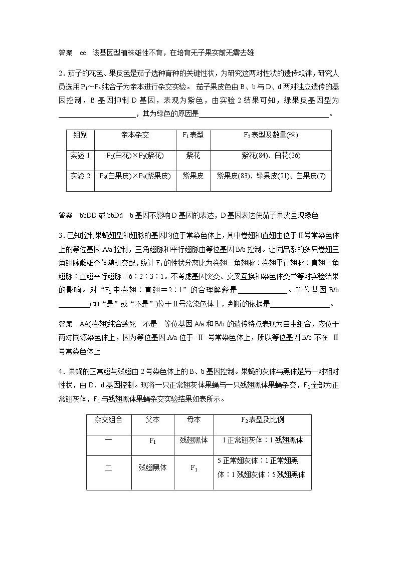 2024届苏教版高考生物一轮复习（三）遗传实验中相关推理分析学案02