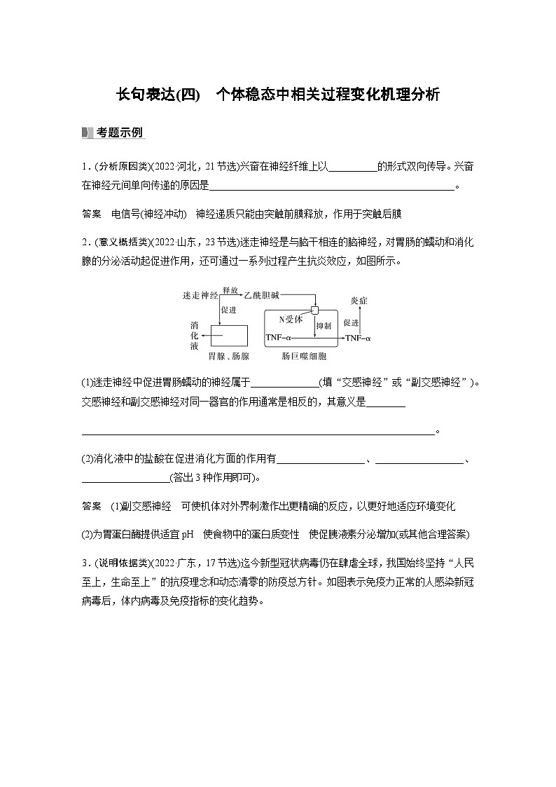 2024届苏教版高考生物一轮复习（四）个体稳态中相关过程变化机理学案第1页