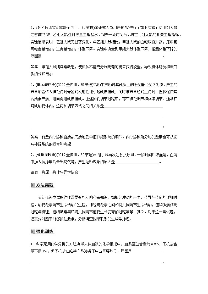 2024届苏教版高考生物一轮复习（四）个体稳态中相关过程变化机理学案第3页