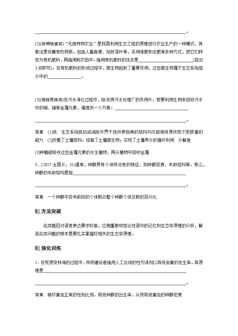 2024届苏教版高考生物一轮复习（五）群体稳态中相关概念、措施及意义分析学案02