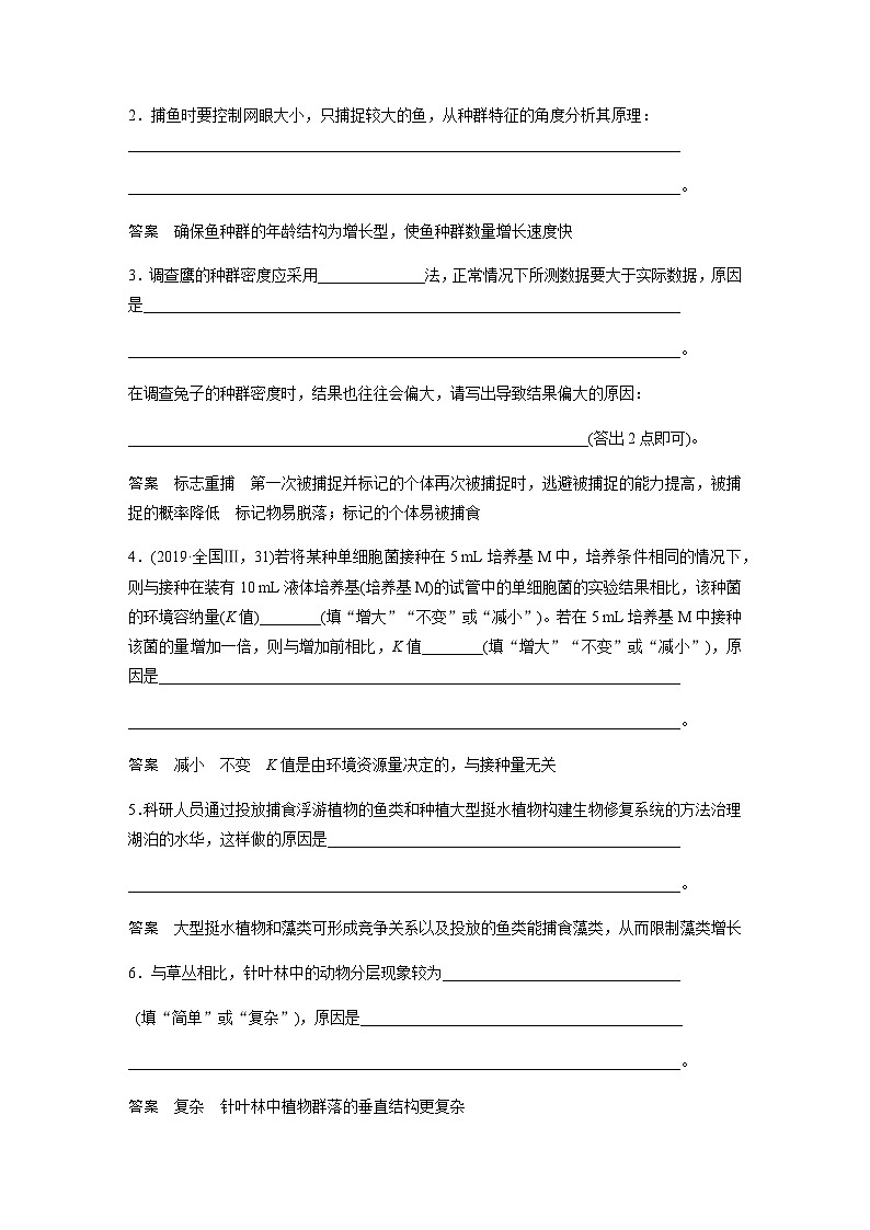 2024届苏教版高考生物一轮复习（五）群体稳态中相关概念、措施及意义分析学案03