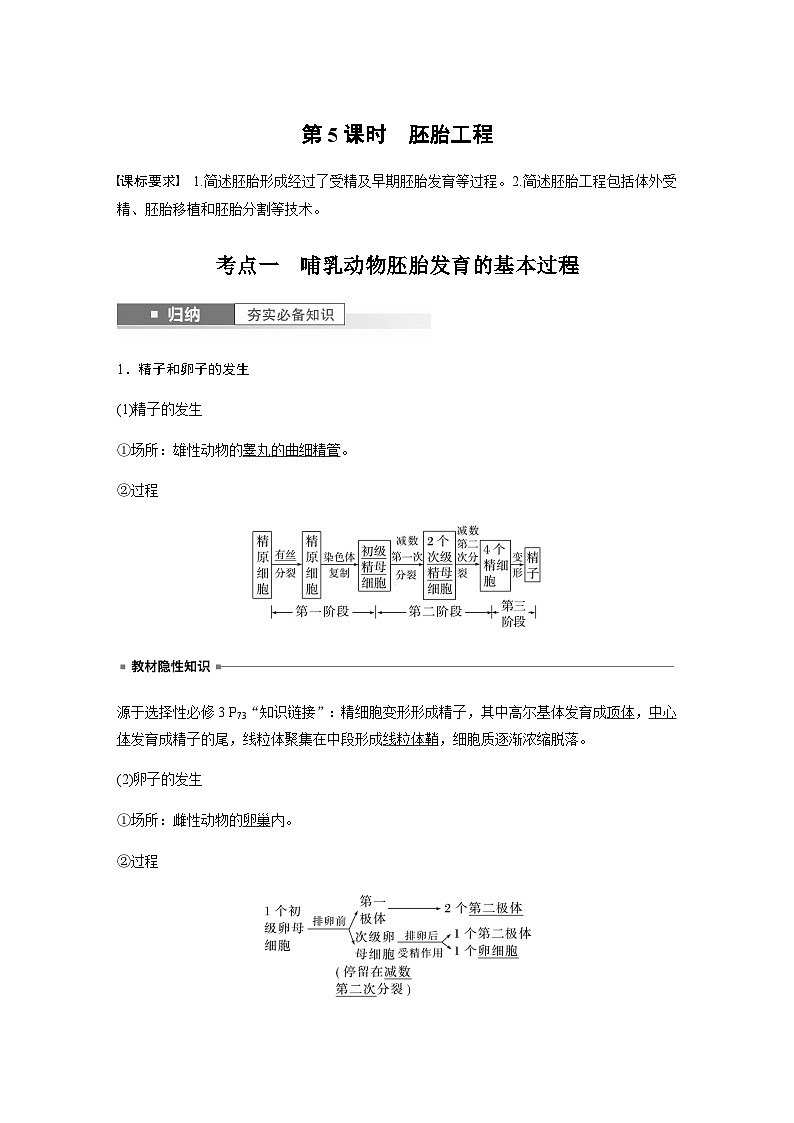 2024届苏教版高考生物一轮复习胚胎工程学案第1页
