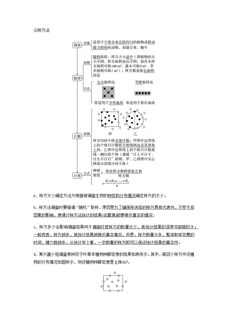 2024届苏教版高考生物一轮复习种群的特征学案02