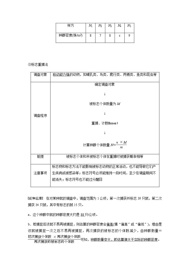 2024届苏教版高考生物一轮复习种群的特征学案03