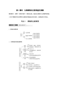 2024届苏教版高考生物一轮复习生物群落的主要类型及演替学案