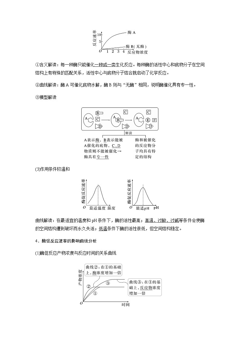 2024届苏教版高考生物一轮复习生物催化剂——酶学案03