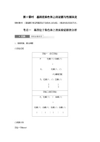 2024届苏教版高考生物一轮复习基因在染色体上的证据与性别决定学案