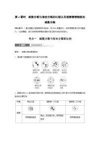 2024届苏教版高考生物一轮复习减数分裂与有丝分裂的比较以及观察植物细胞的减数分裂学案