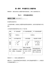 2024届苏教版高考生物一轮复习伴性遗传及人类遗传病学案